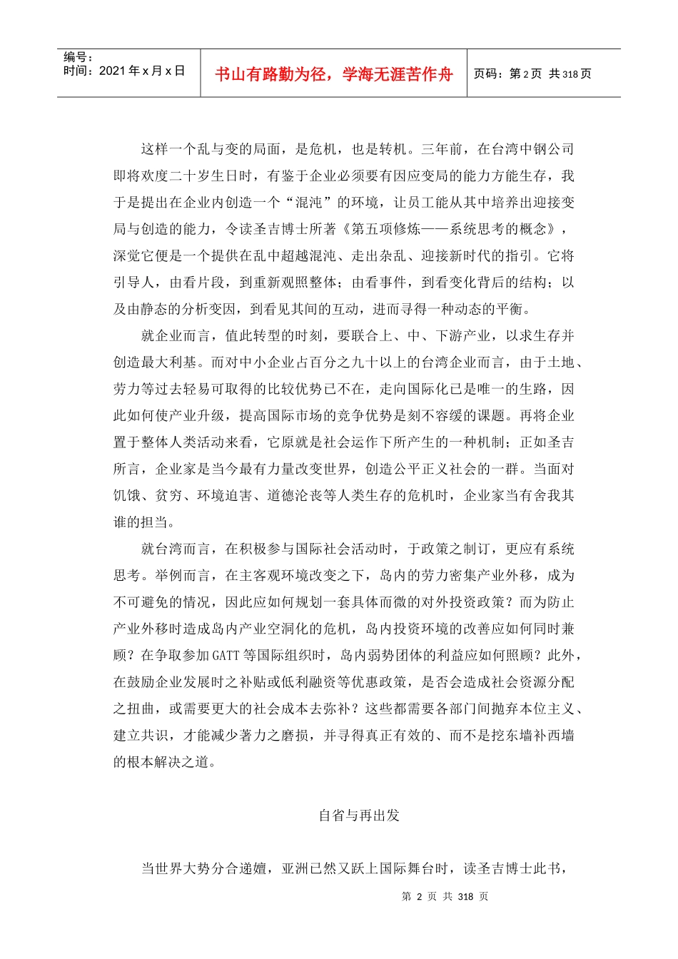 某公司第五项修炼管理手册_第2页