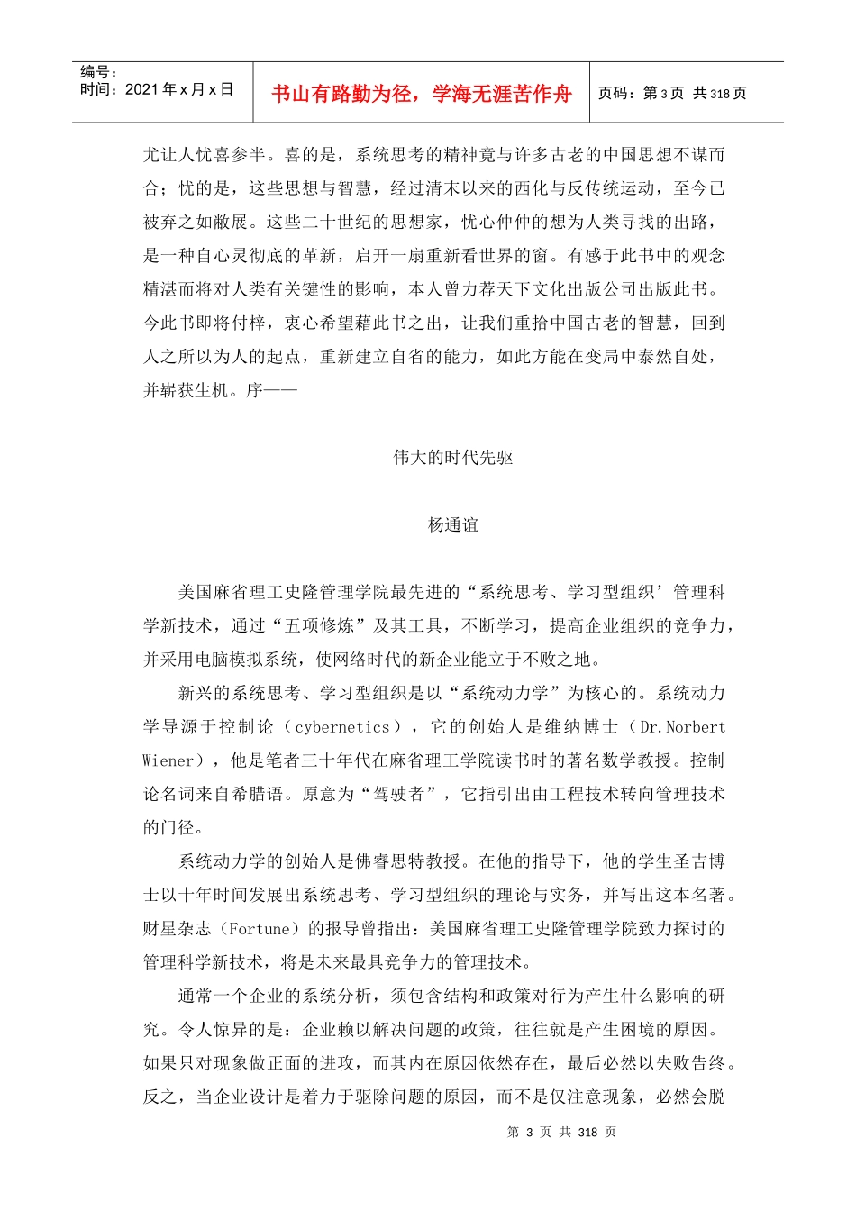 某公司第五项修炼管理手册_第3页