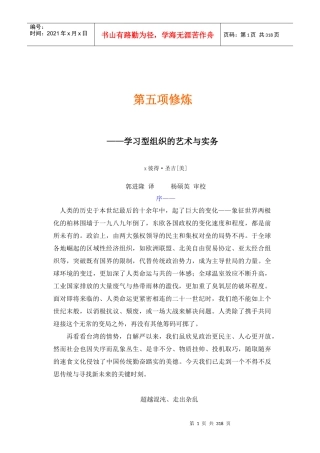 某公司第五项修炼管理手册