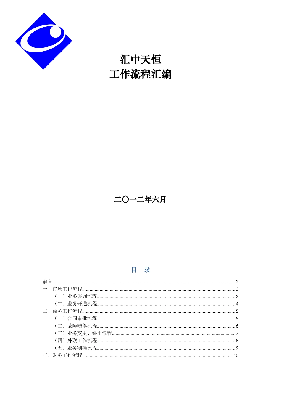 某公司工作流程汇编_第1页