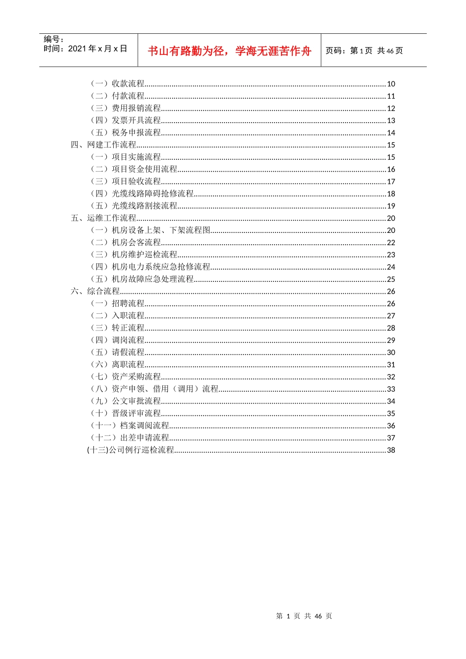 某公司工作流程汇编_第2页