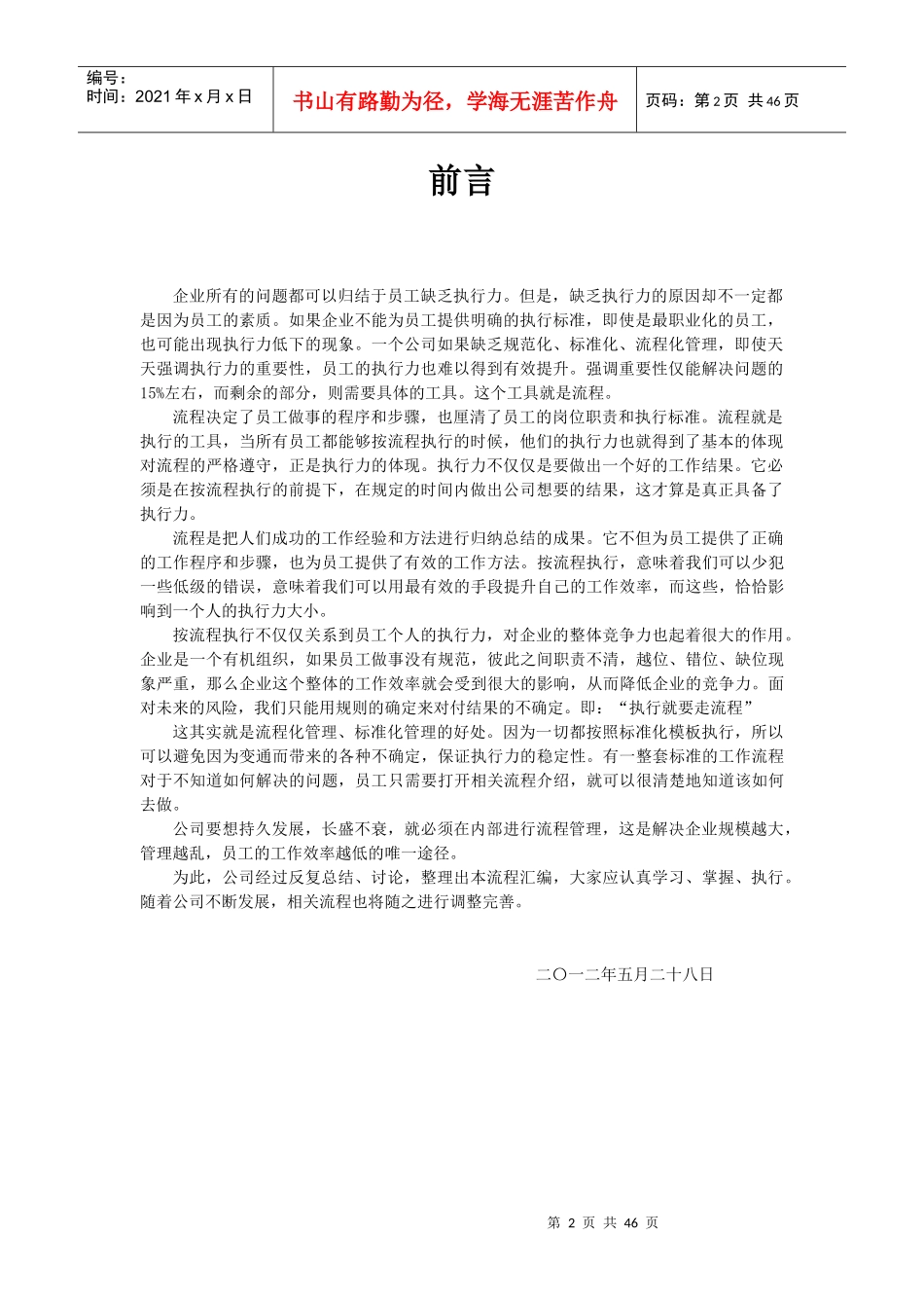 某公司工作流程汇编_第3页