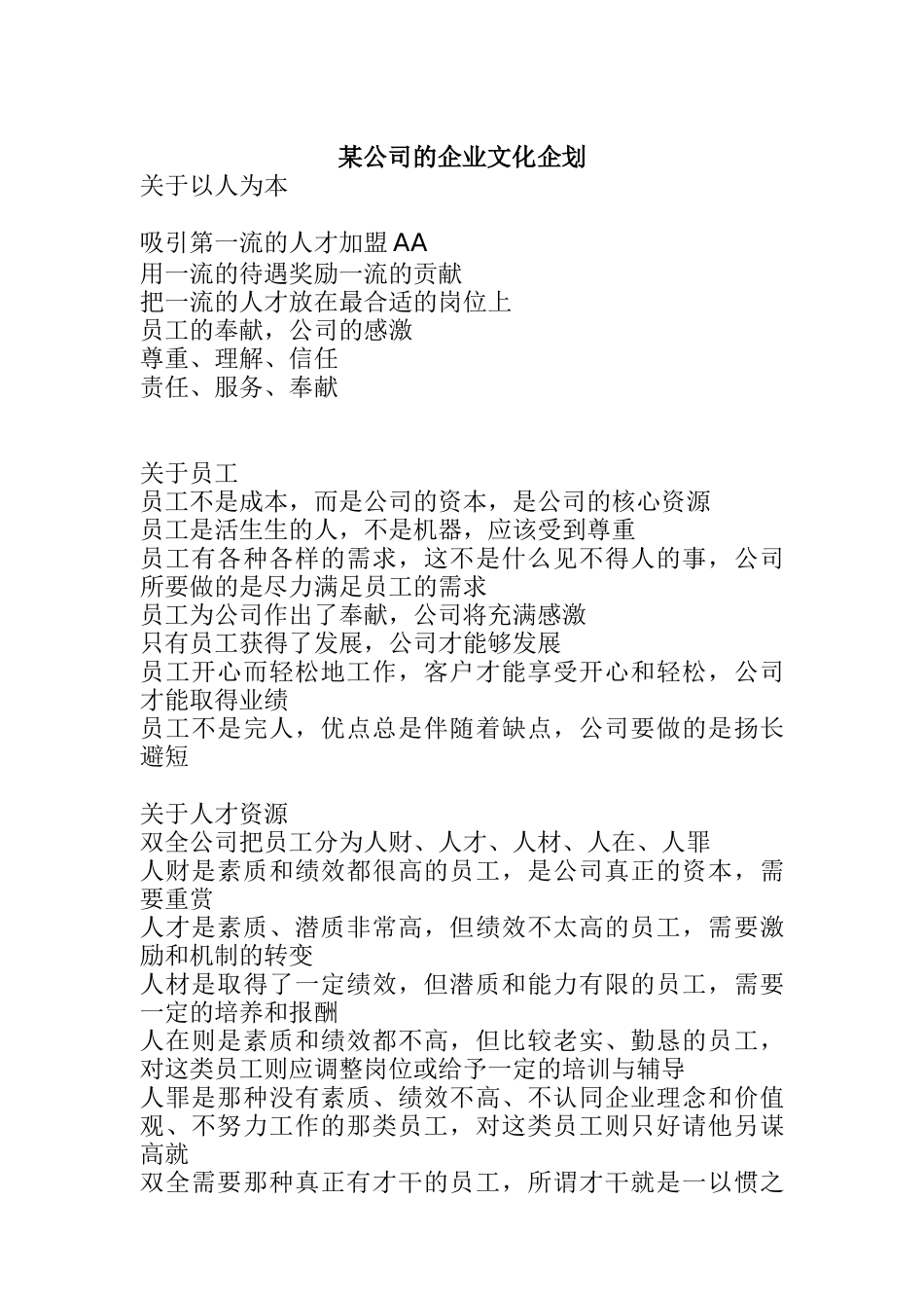 某公司的企业文化企划(1)_第1页