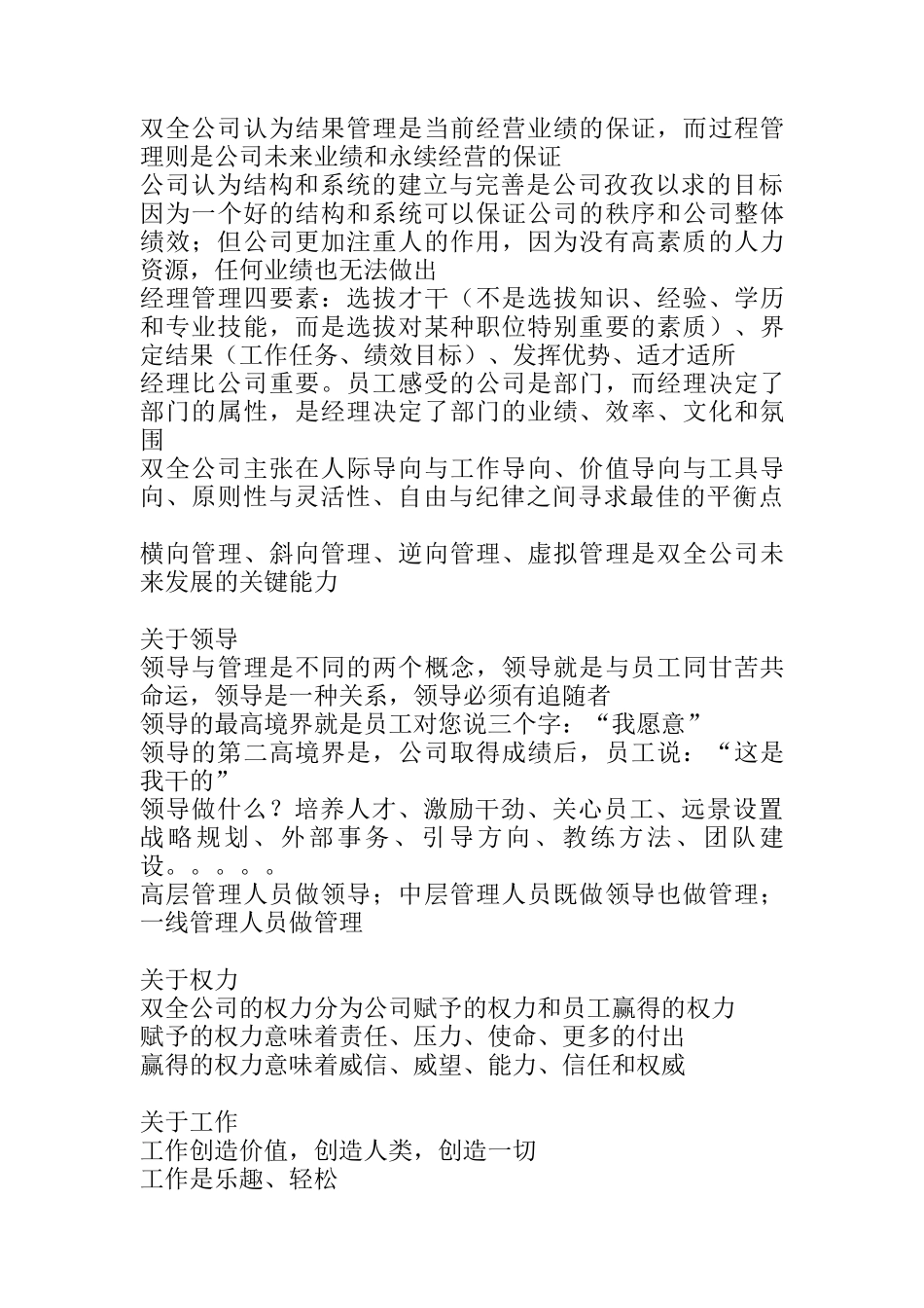 某公司的企业文化企划(1)_第3页