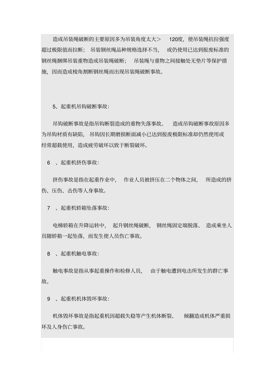 塔机事故案例及分析_第3页