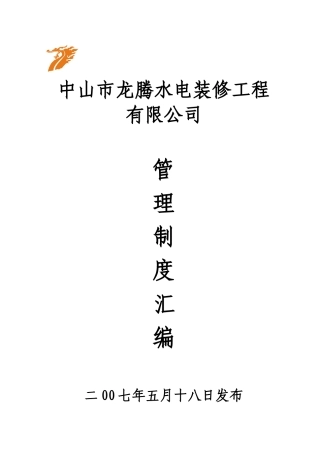 某公司防雷工程质量管理手册