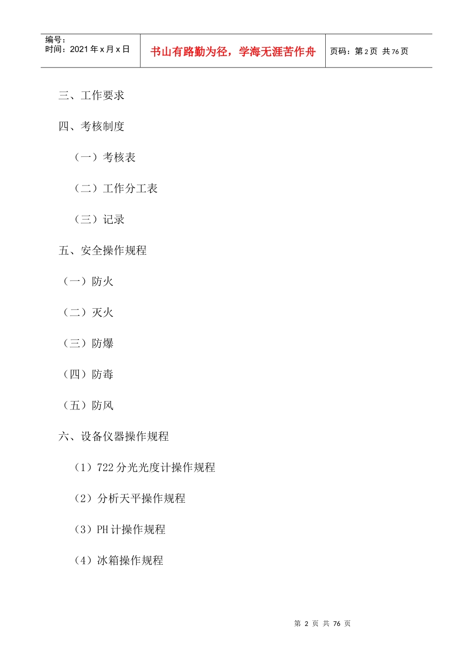 某公司实验室作业指导书_第3页