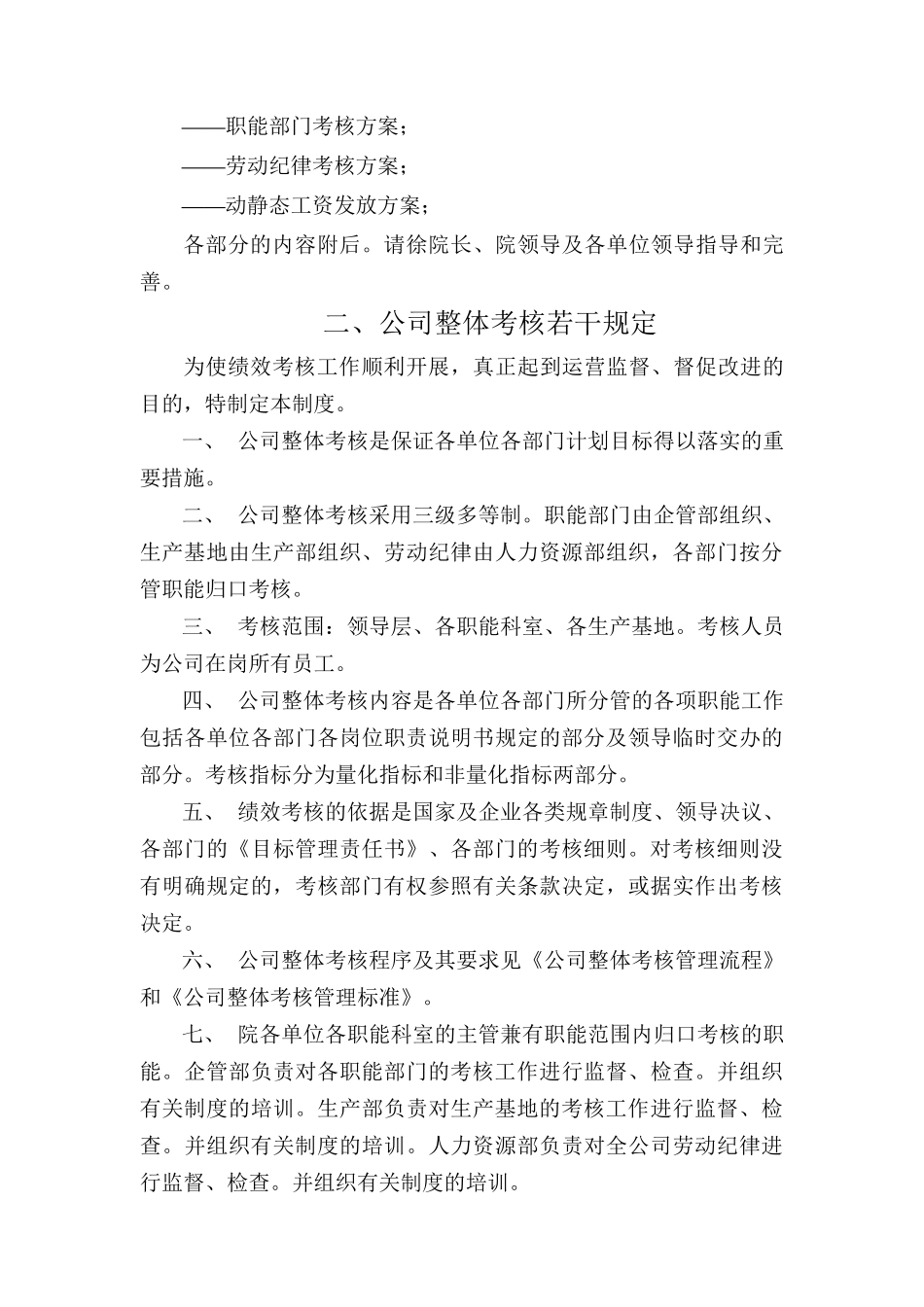 某公司目标绩效管理整体考核研讨_第3页