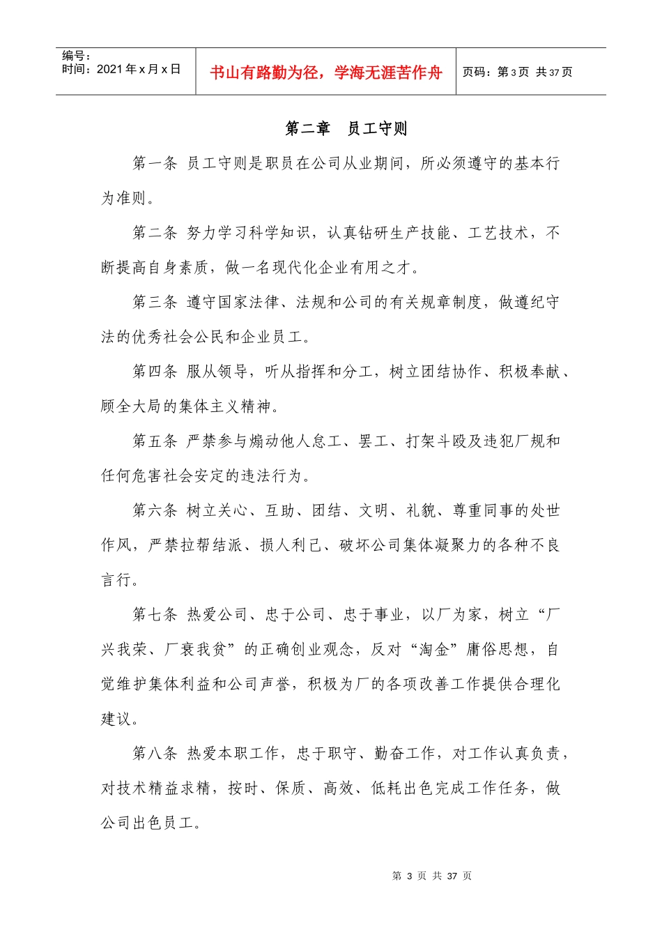 某公司内部管理规章制度范本_第3页