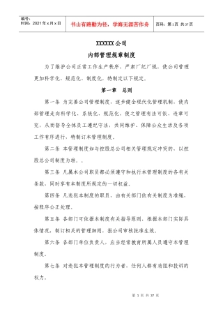 某公司内部管理规章制度范本