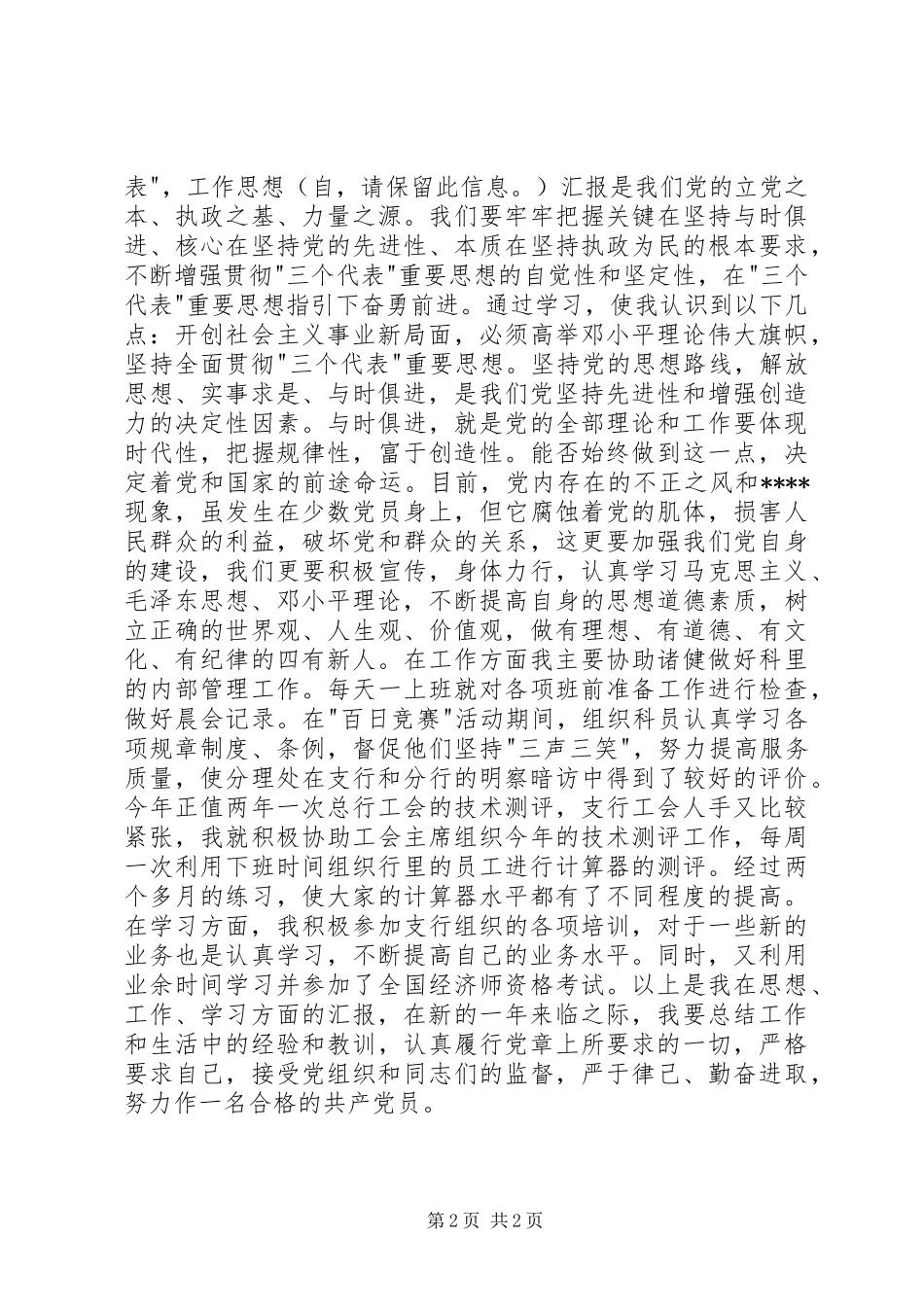 最新部队思想汇报_第2页