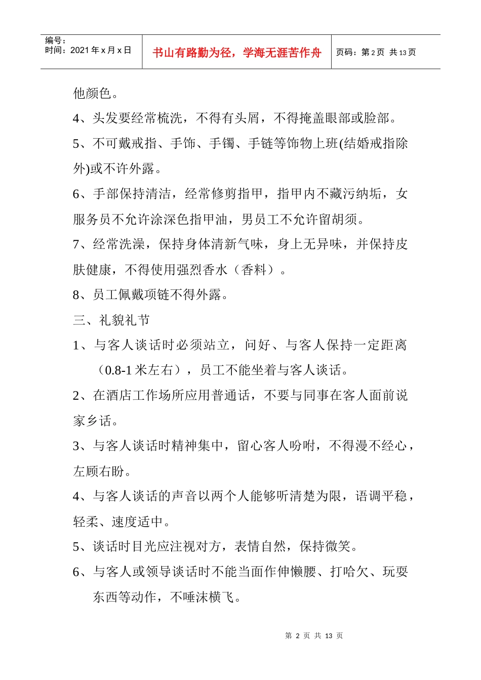 某公司员工奖罚管理制度_第2页