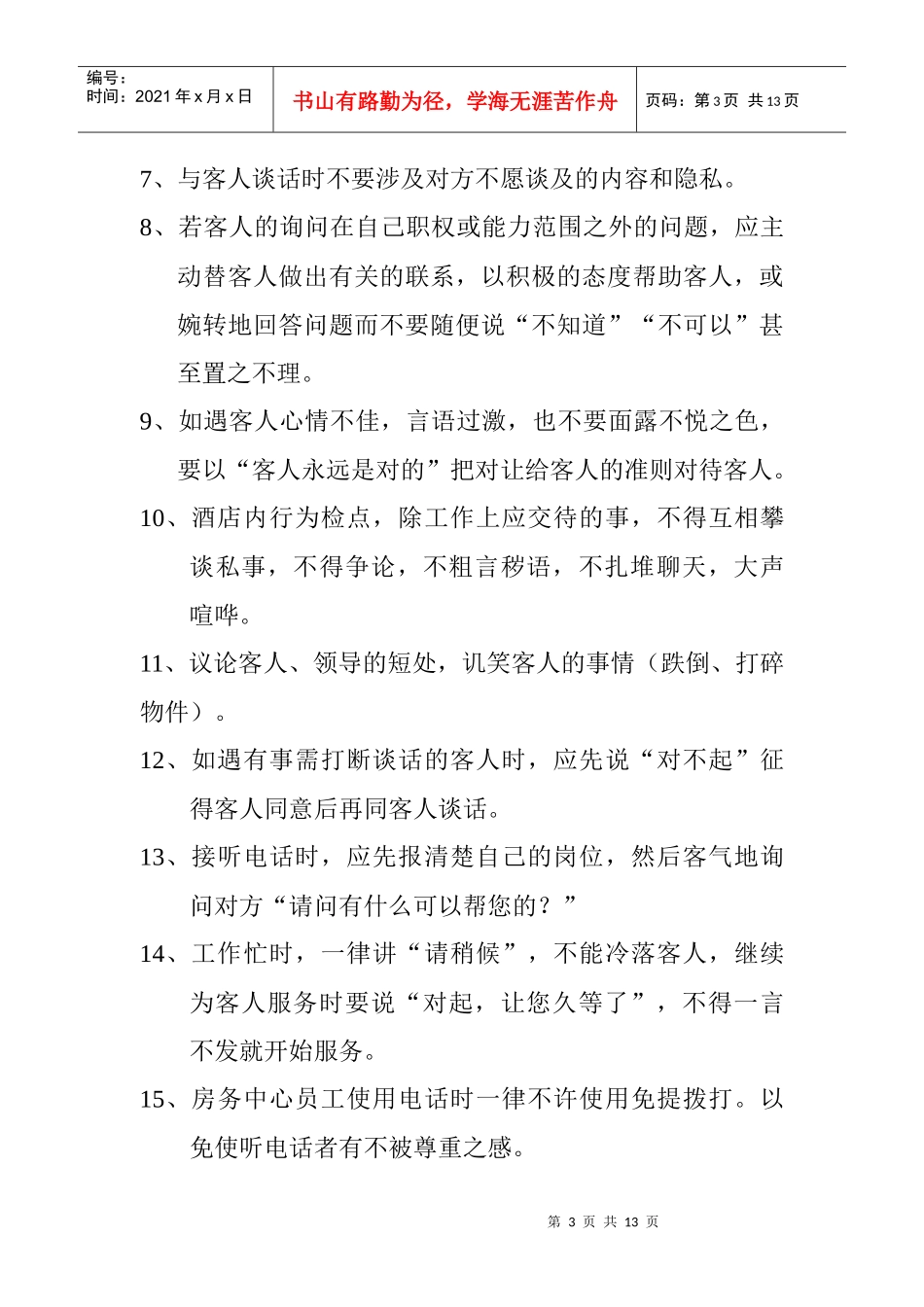 某公司员工奖罚管理制度_第3页