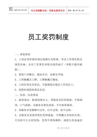 某公司员工奖罚管理制度