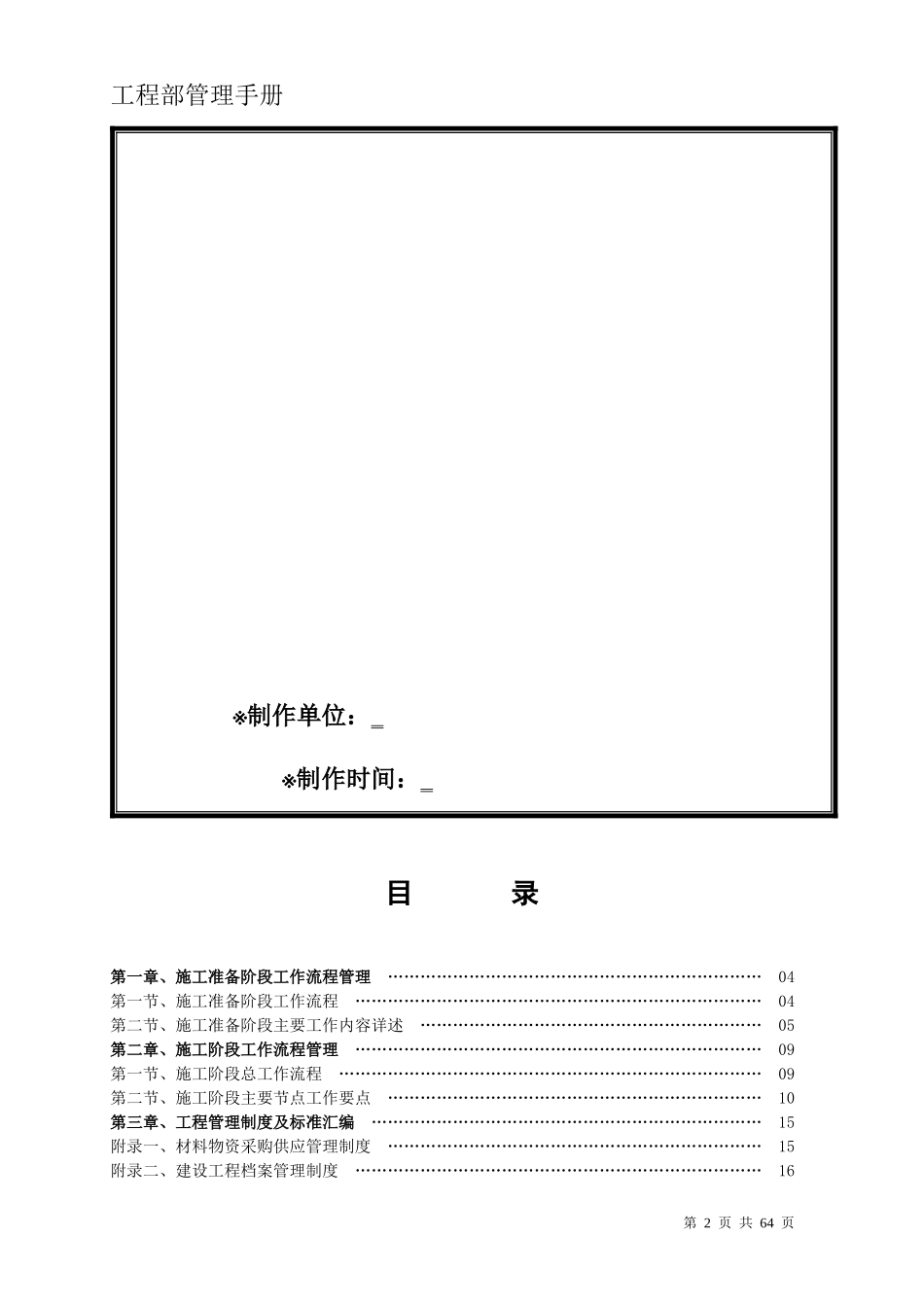 某公司工程部管理手册_第2页
