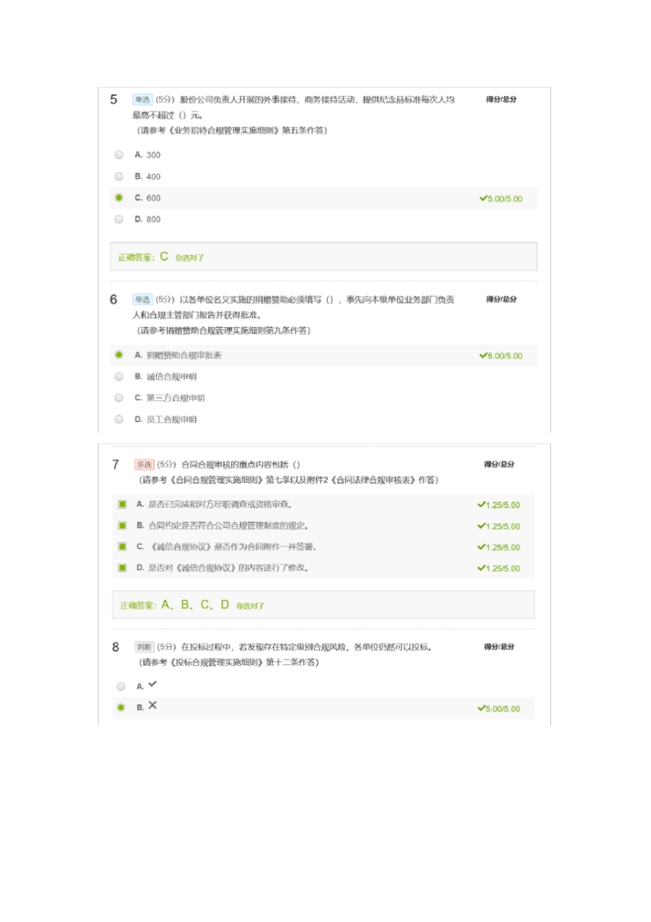 中国铁建合规培训测试题目参考答案_第2页