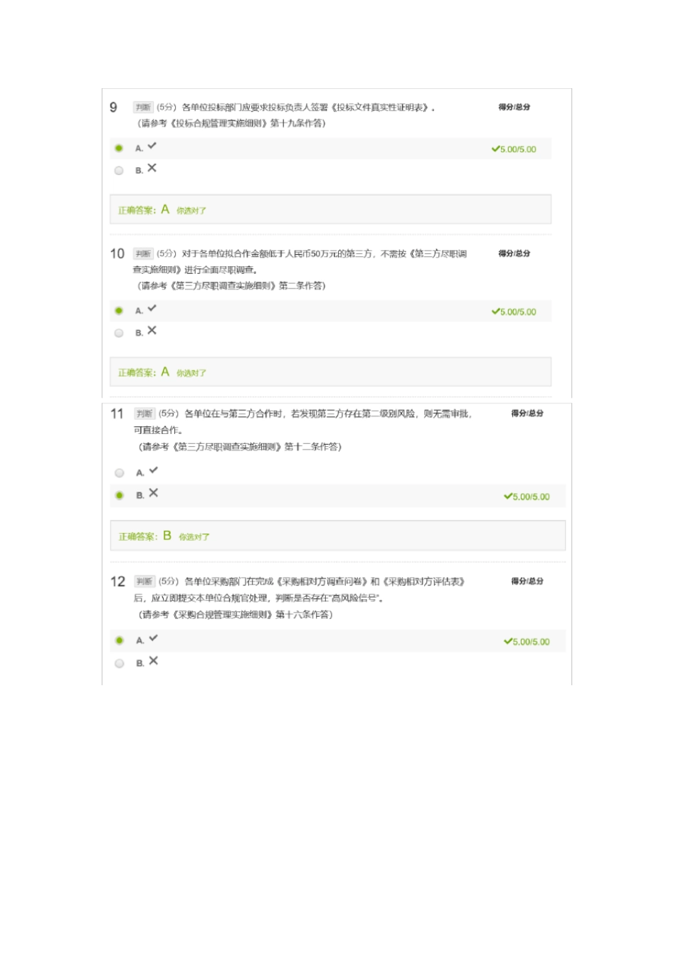 中国铁建合规培训测试题目参考答案_第3页