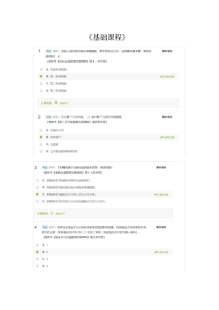 中国铁建合规培训测试题目参考答案