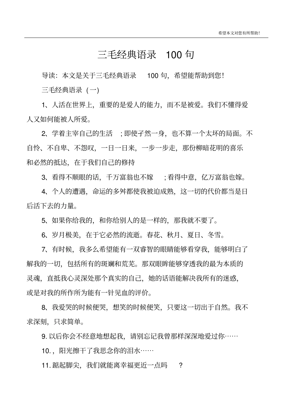 三毛经典语录100句_第1页