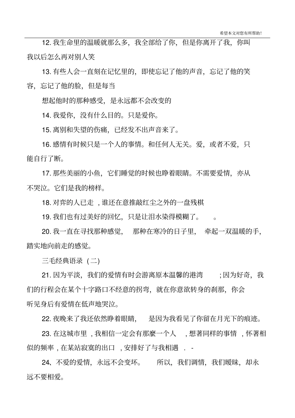 三毛经典语录100句_第2页