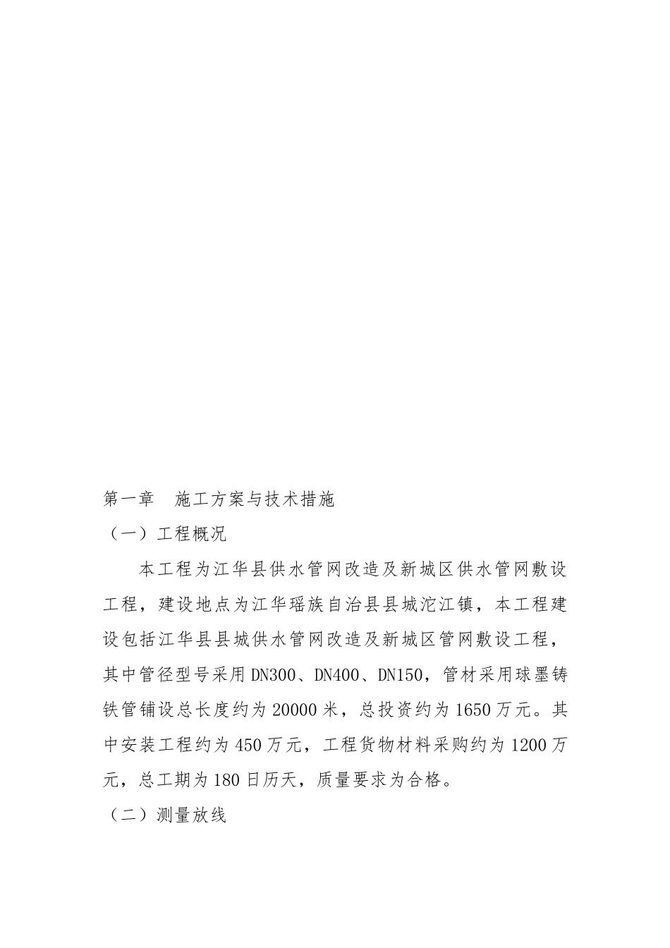 某供水网管施工组织设计_第2页