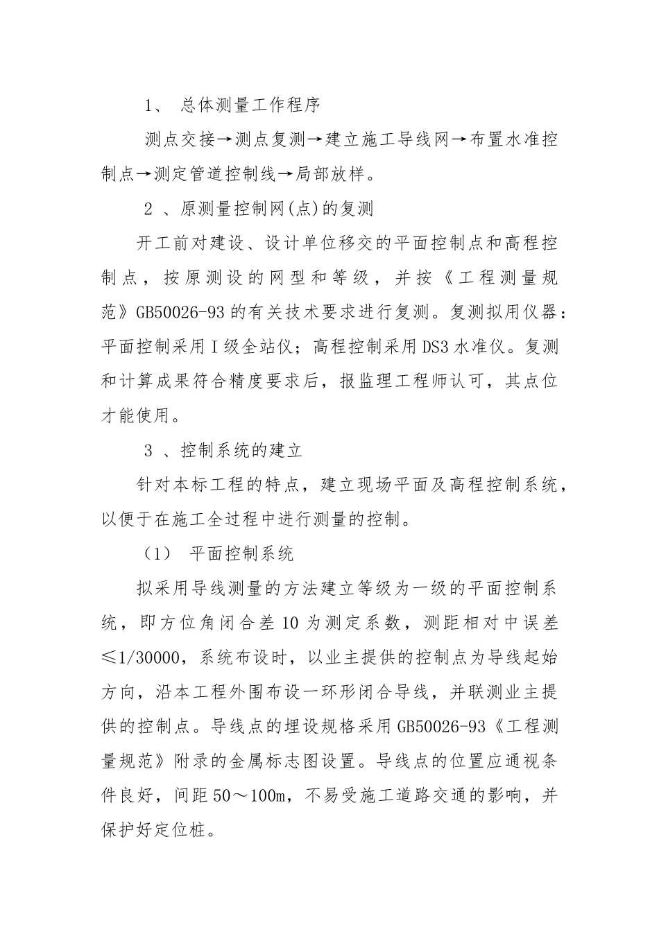 某供水网管施工组织设计_第3页