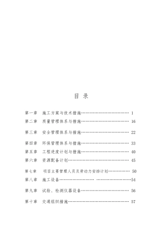 某供水网管施工组织设计