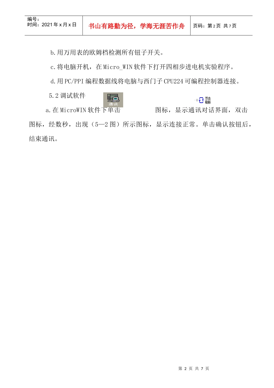 某公司电机调试指导_第2页