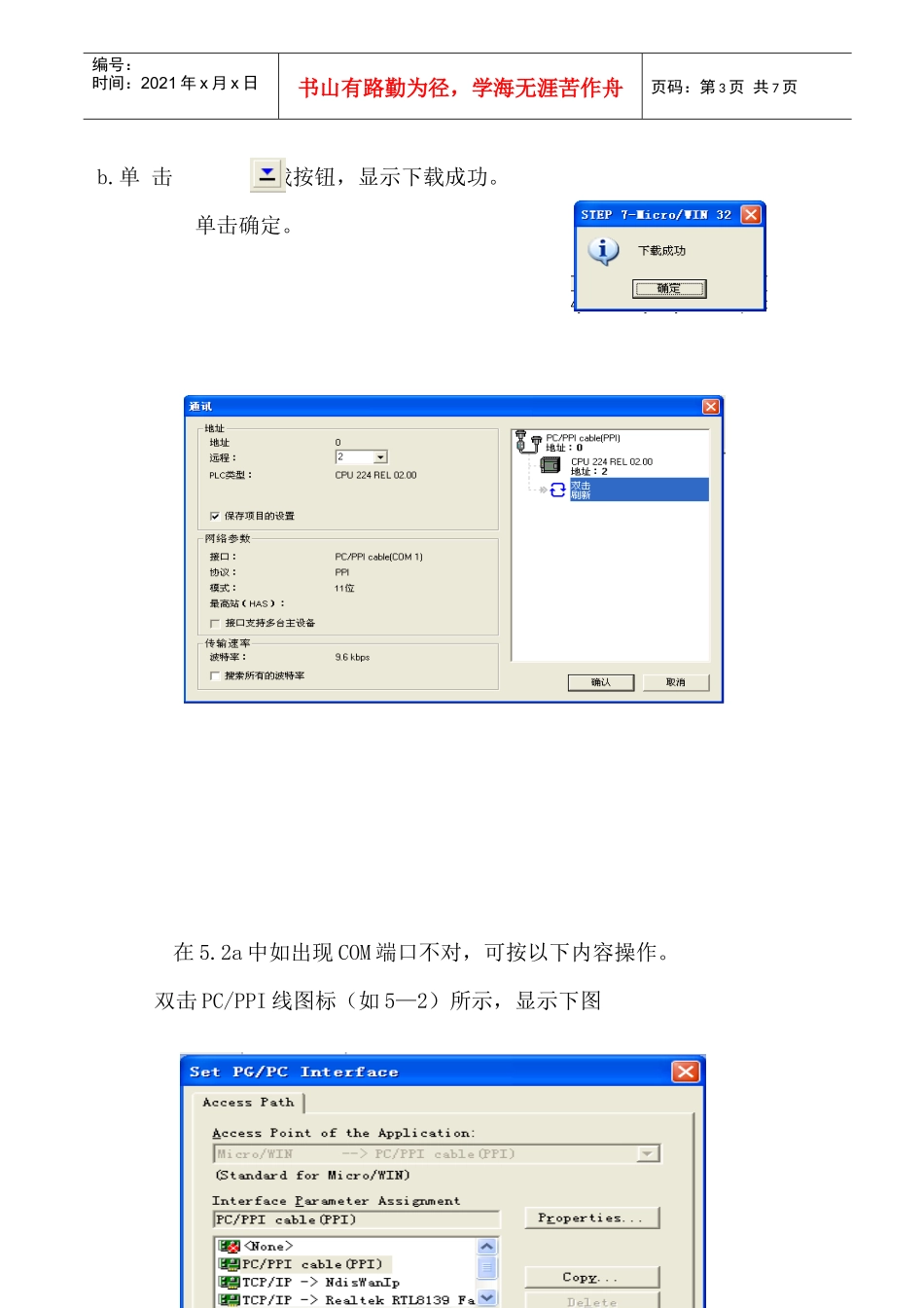 某公司电机调试指导_第3页