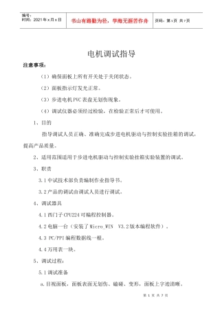 某公司电机调试指导