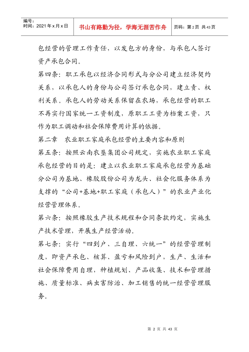 某公司农业职工家庭承包经营实施准则_第2页