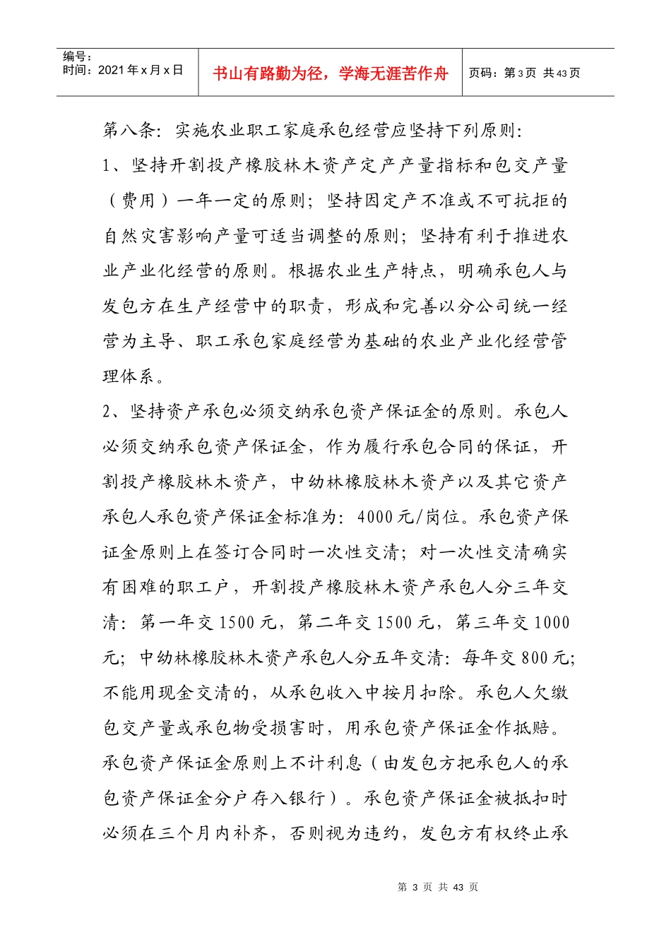 某公司农业职工家庭承包经营实施准则_第3页