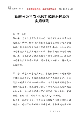 某公司农业职工家庭承包经营实施准则