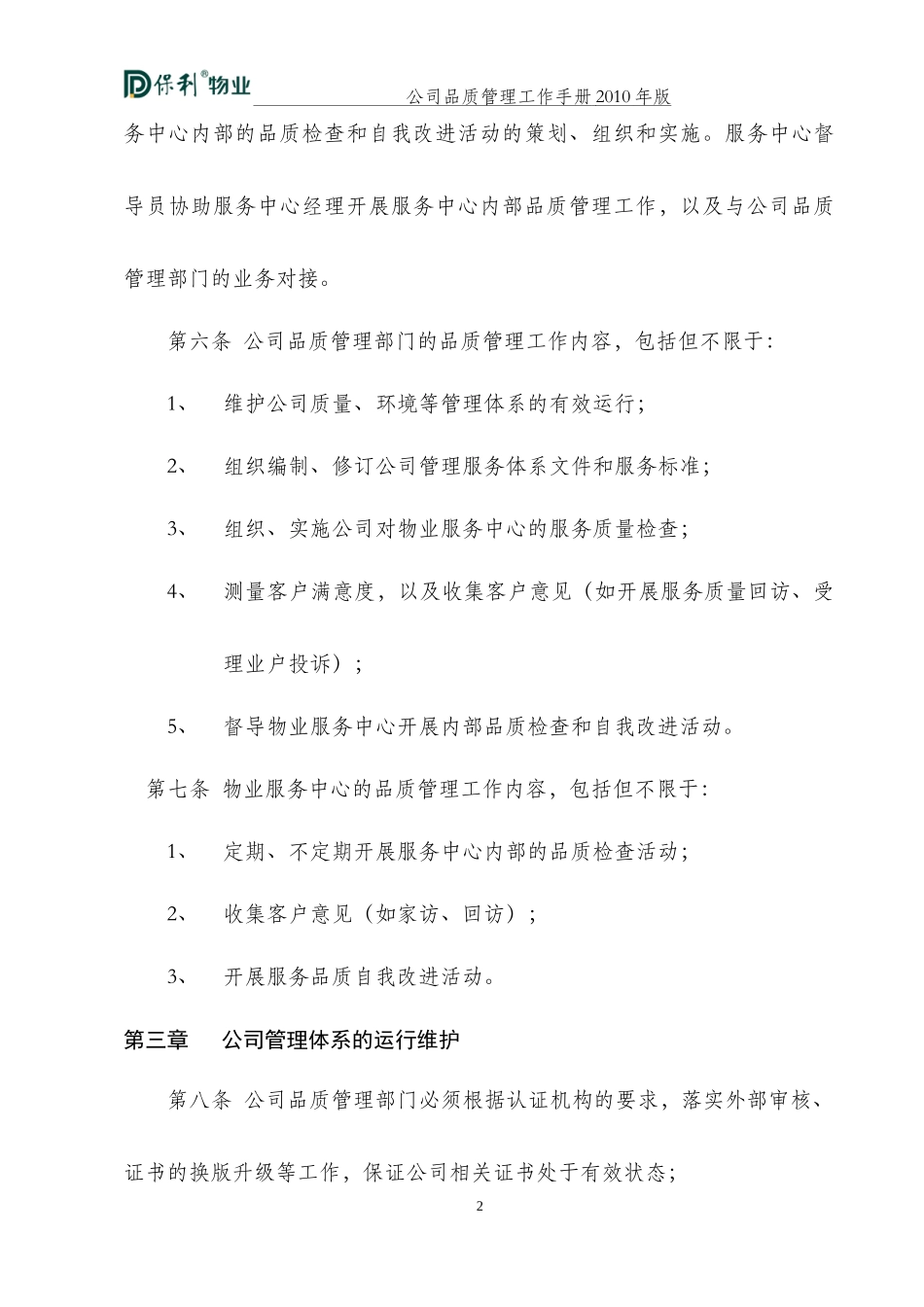 某公司品质管理工作手册_第2页