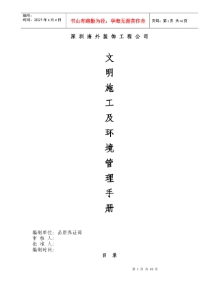 某公司文明施工环境管理手册
