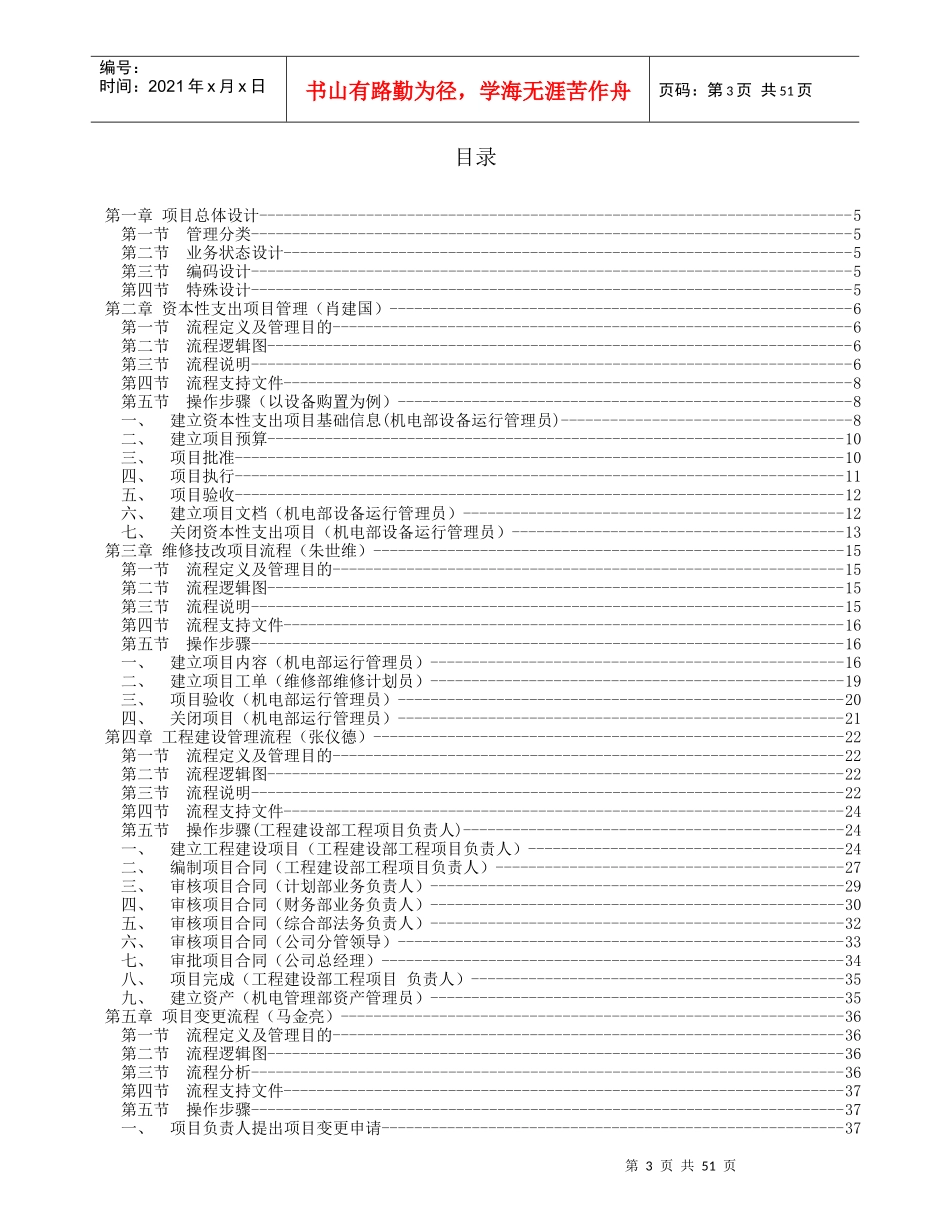 某公司矿业分公司EAM项目最终用户操作手册_第3页