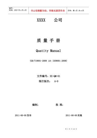 某公司质量手册(DOC 33页)
