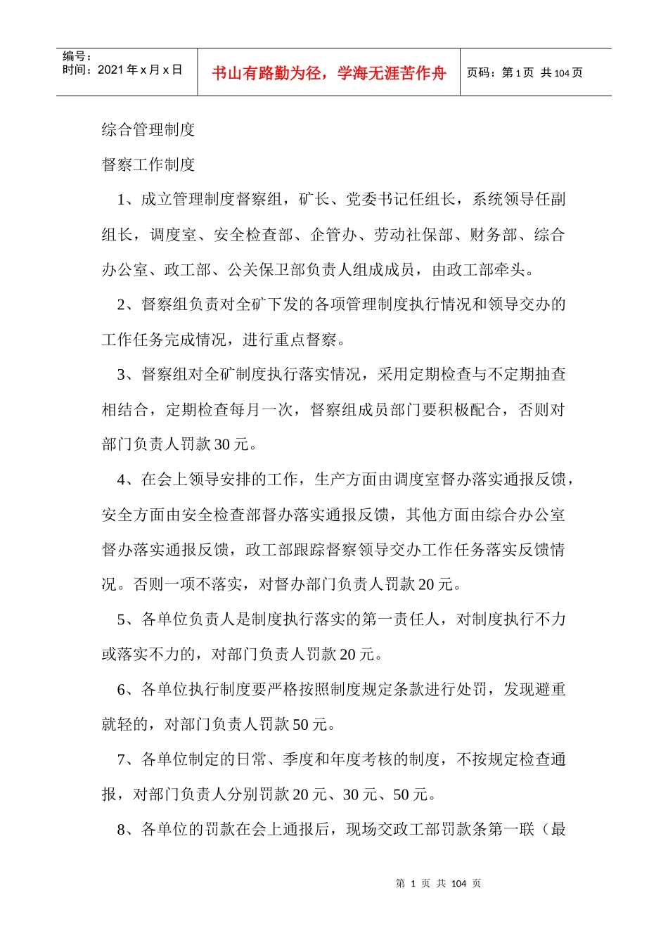 某公司综合部管理制度_第1页