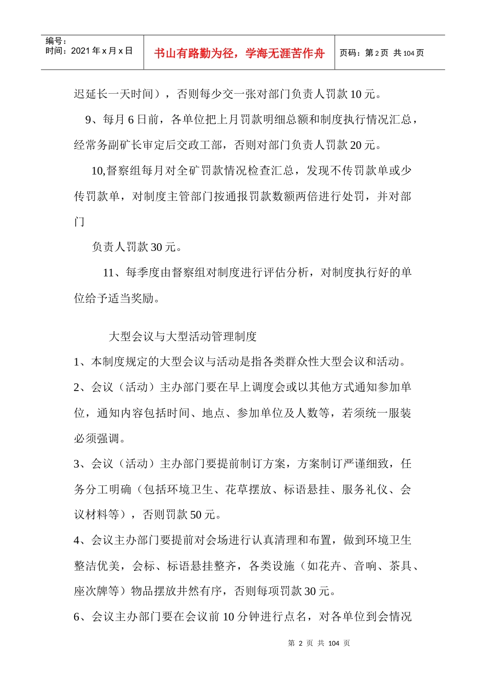 某公司综合部管理制度_第2页