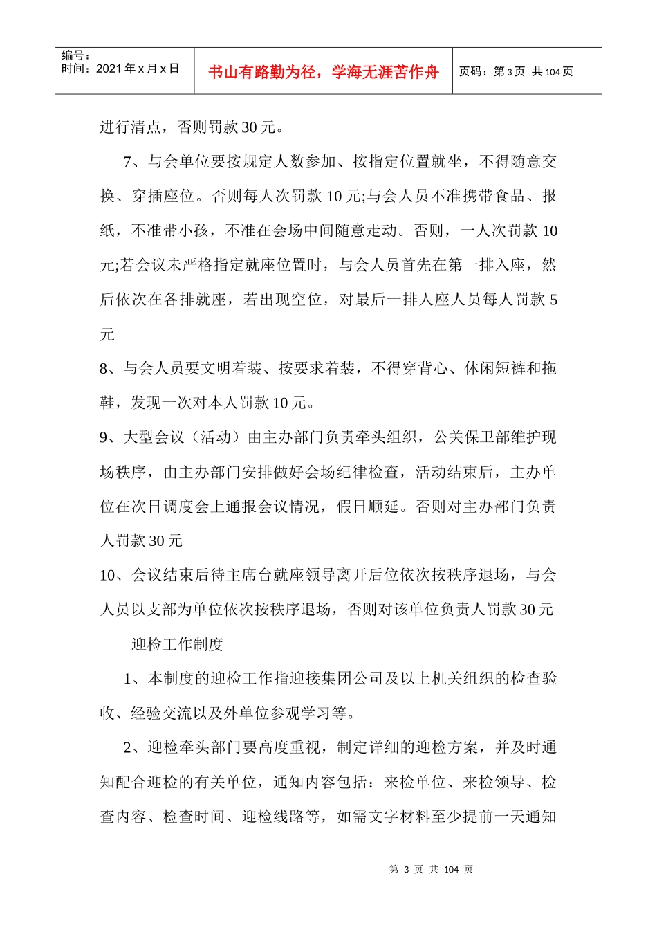 某公司综合部管理制度_第3页