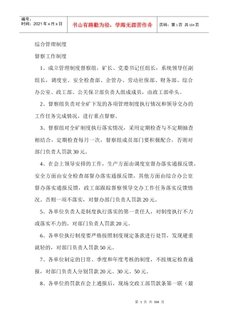 某公司综合部管理制度