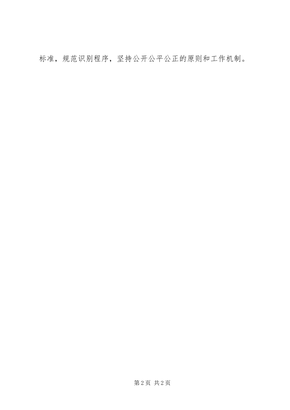 镇村关于脱贫攻坚巡视组反馈问题反整改方案_第2页