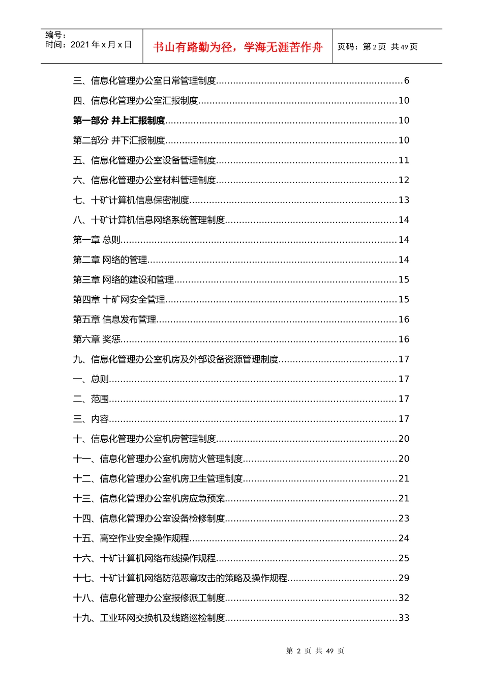 某公司安全生产管理制度汇编(DOCX 47页)_第2页