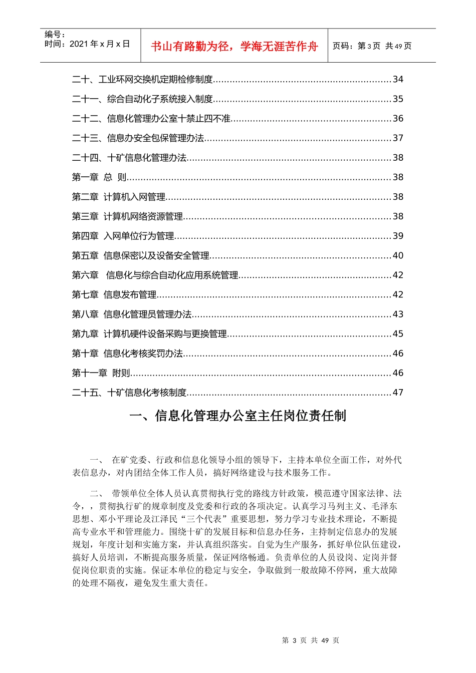 某公司安全生产管理制度汇编(DOCX 47页)_第3页