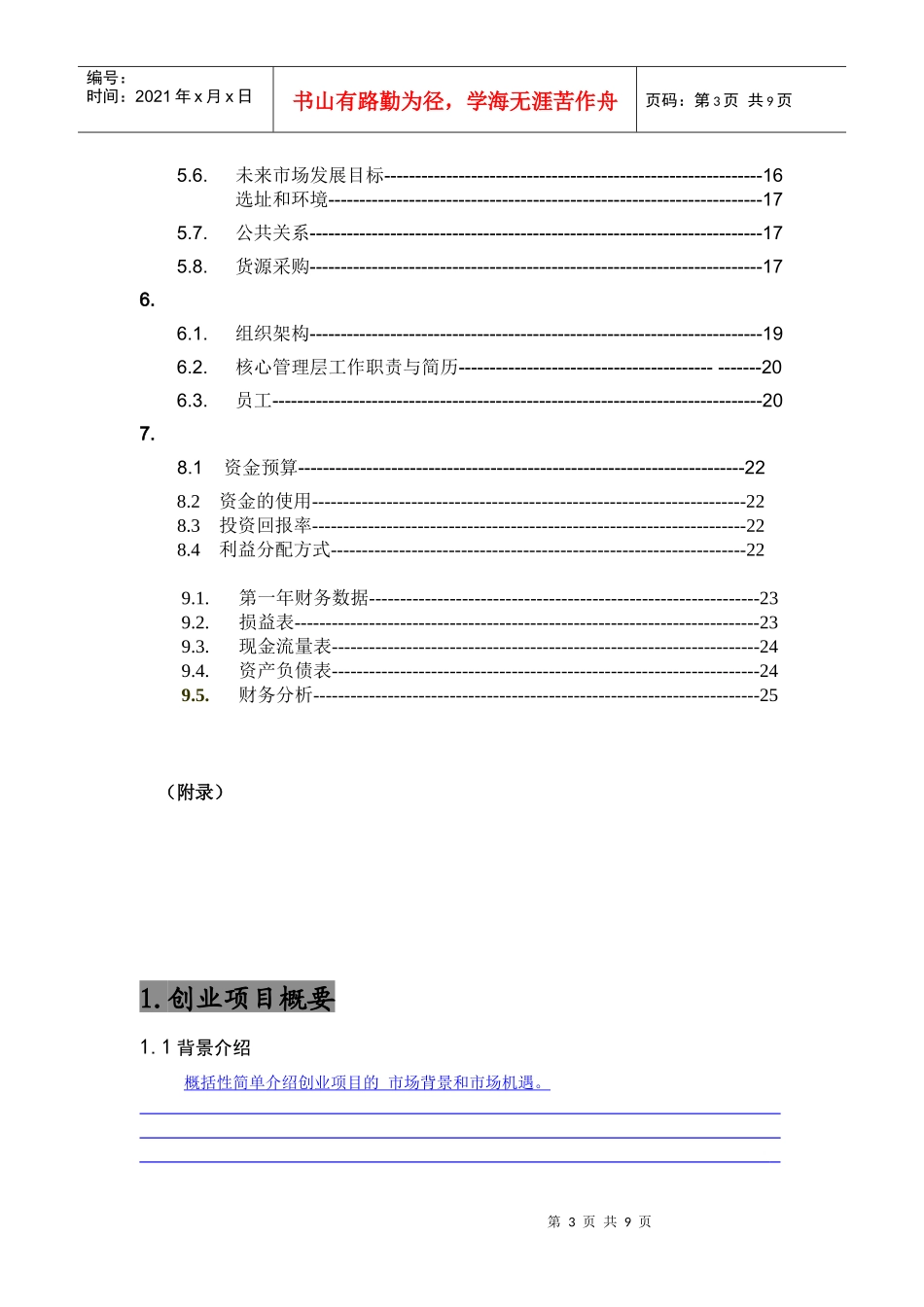 某公司创业项目的商业计划书_第3页