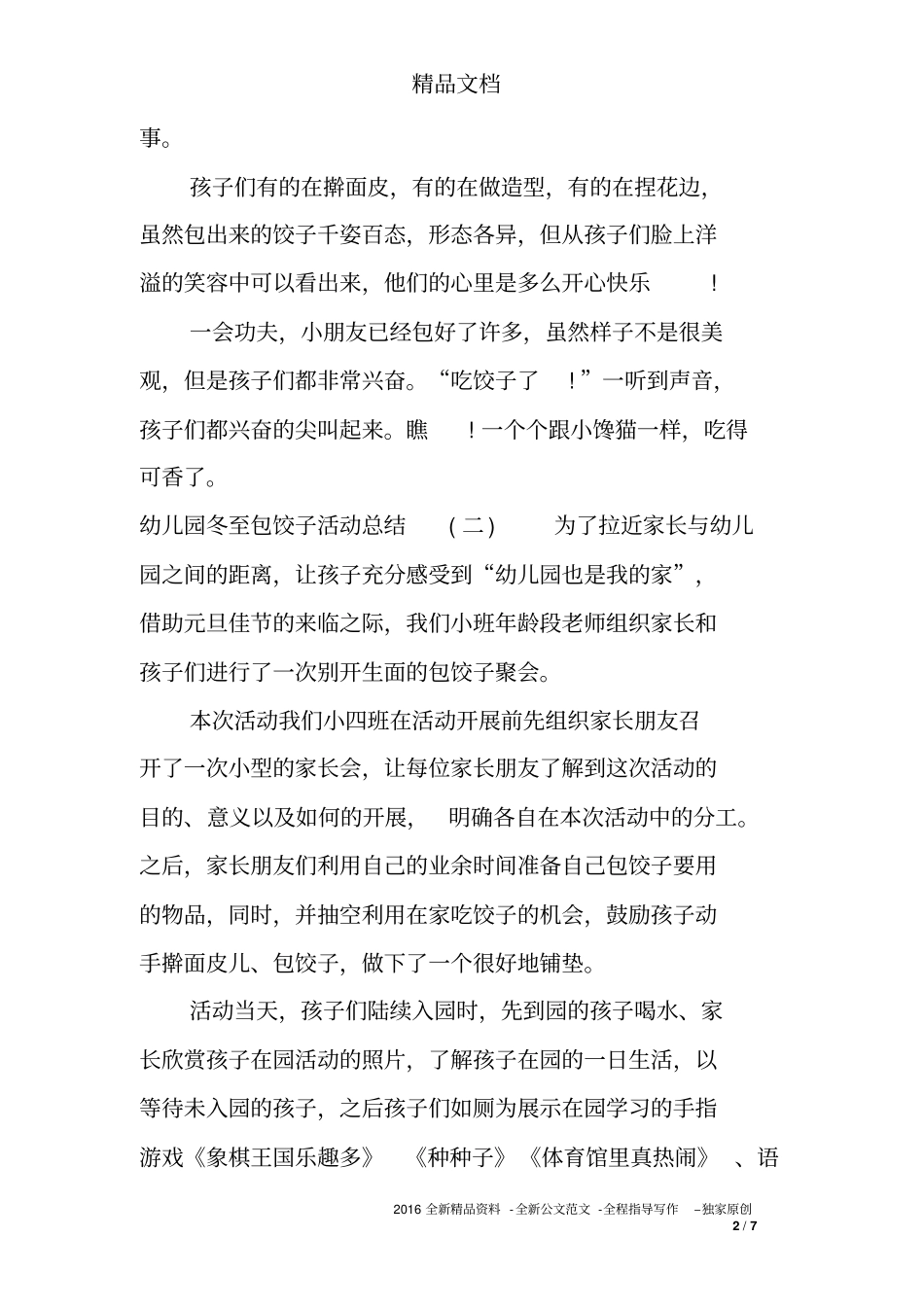 幼儿园冬至包饺子活动总结_第2页