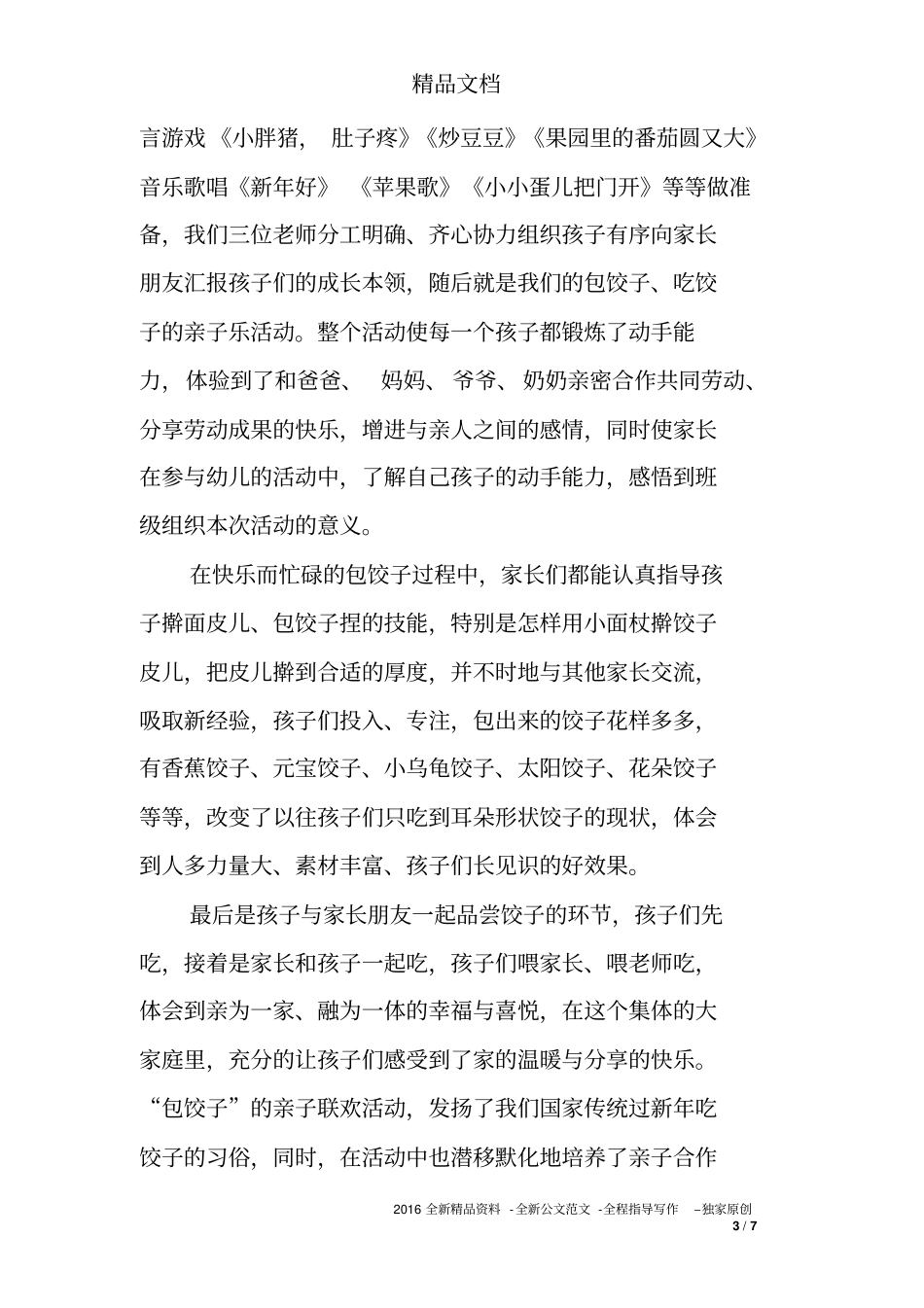 幼儿园冬至包饺子活动总结_第3页