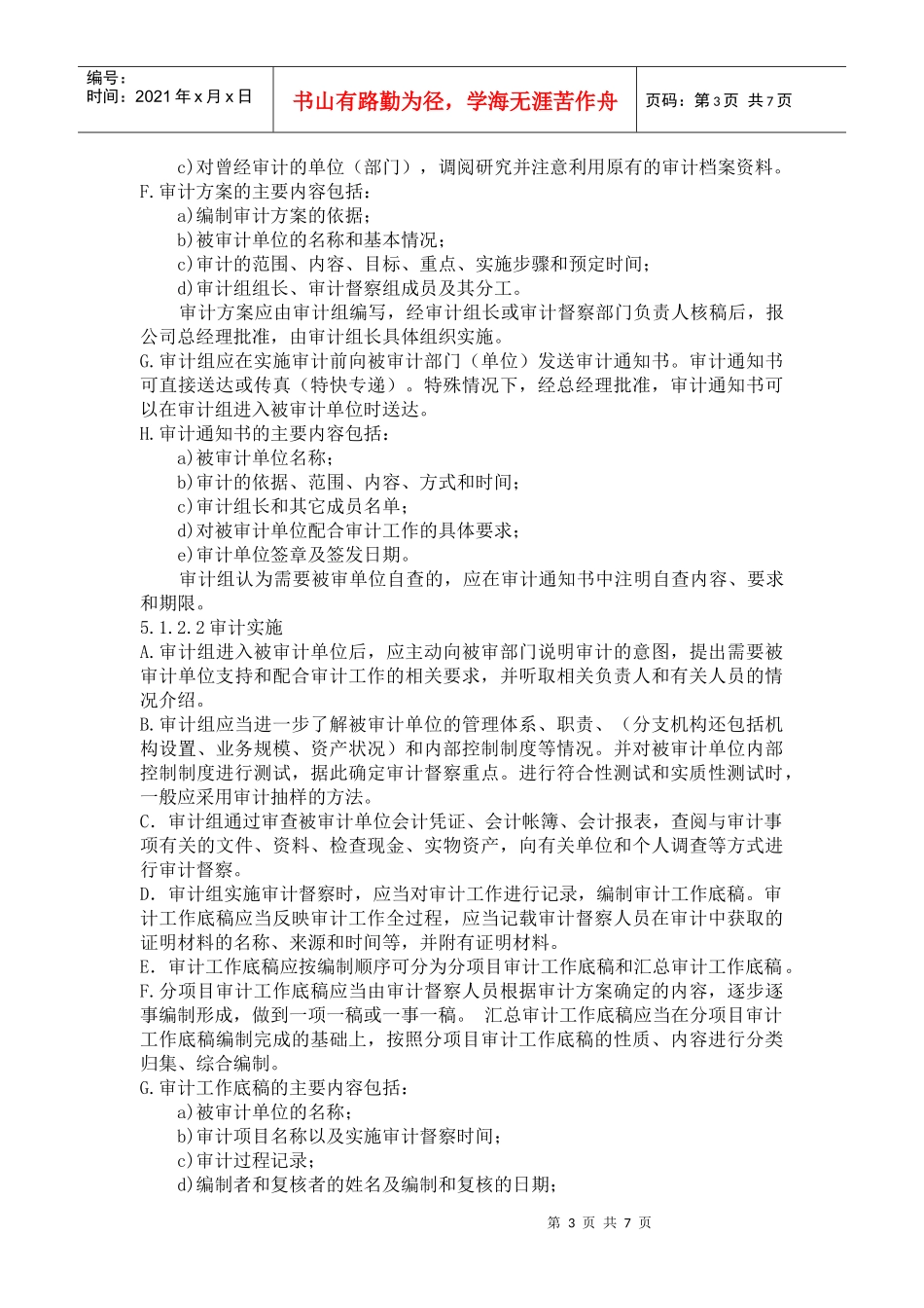 某公司审计督察体系流程_第3页