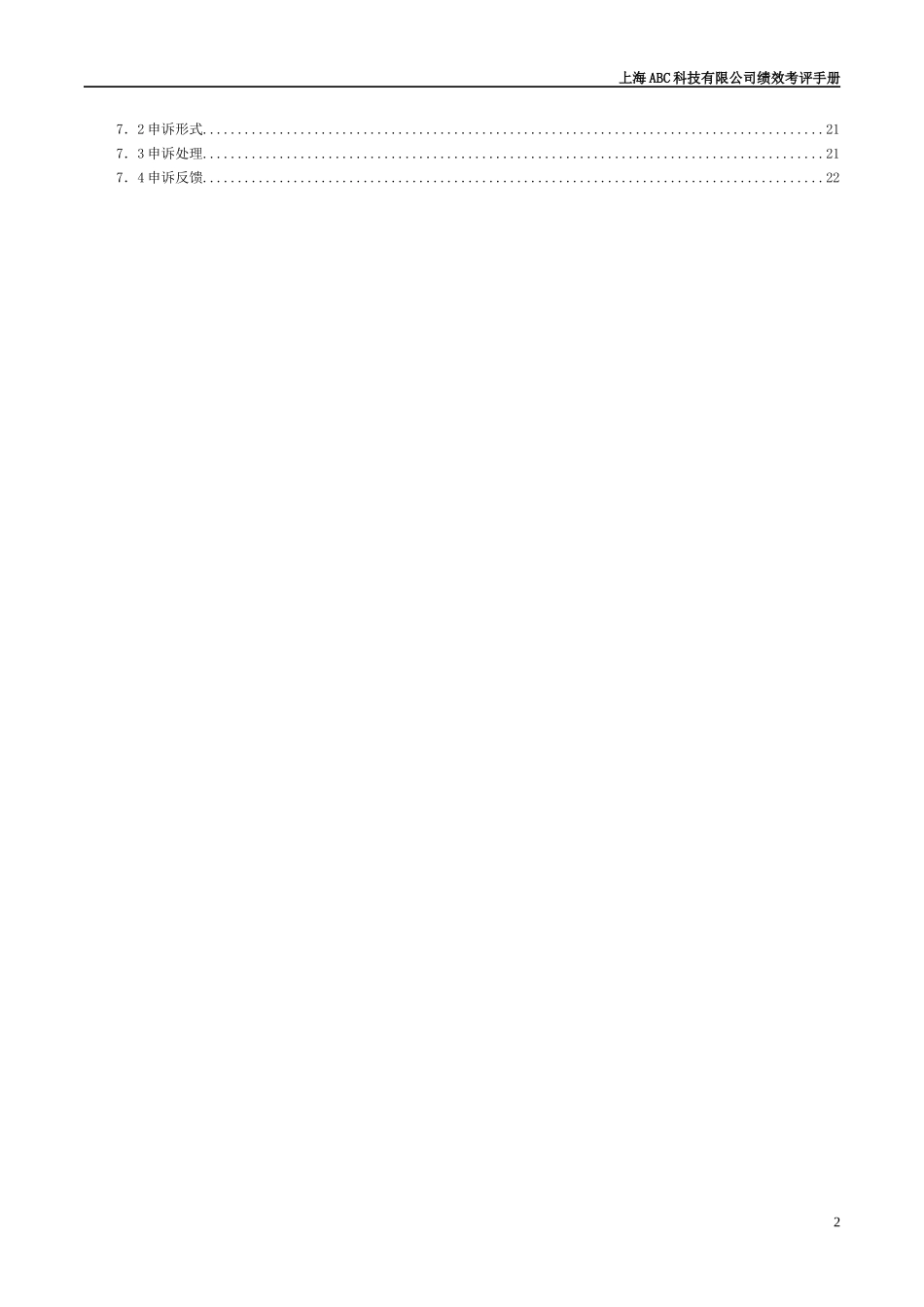 某公司绩效考评规章制度汇总_第3页