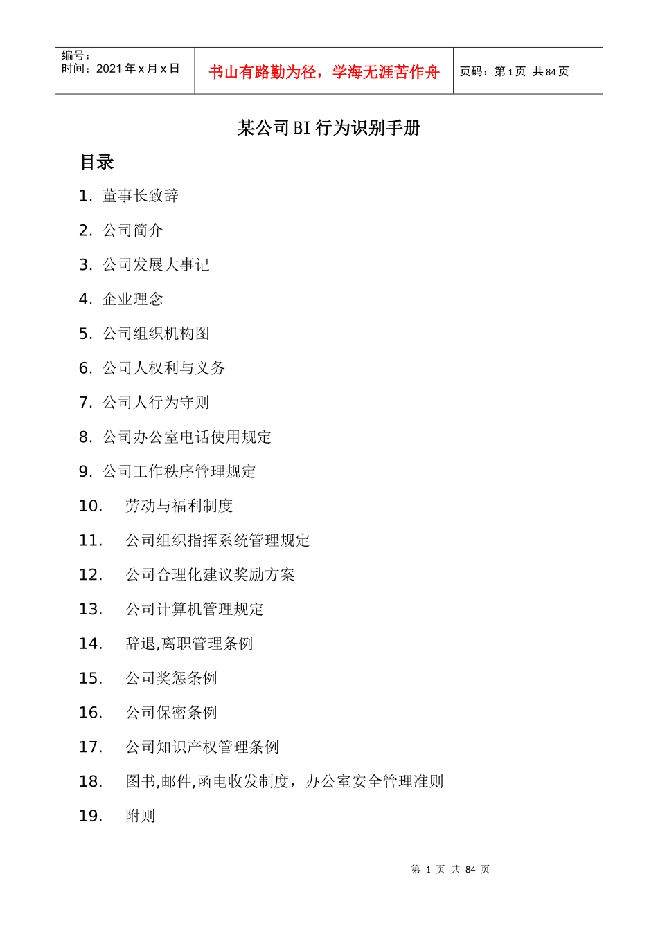 某公司BI行为识别综合手册_第1页